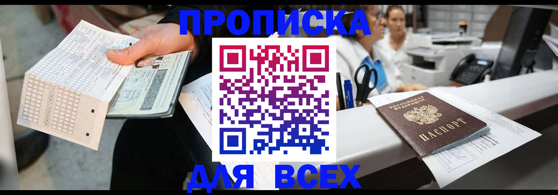 прописка законно в Глазове