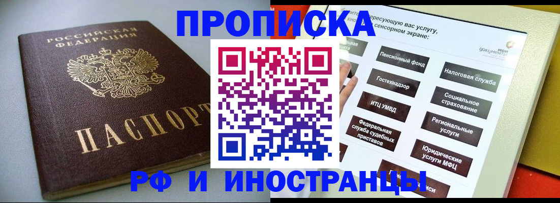 прописка в Глазове